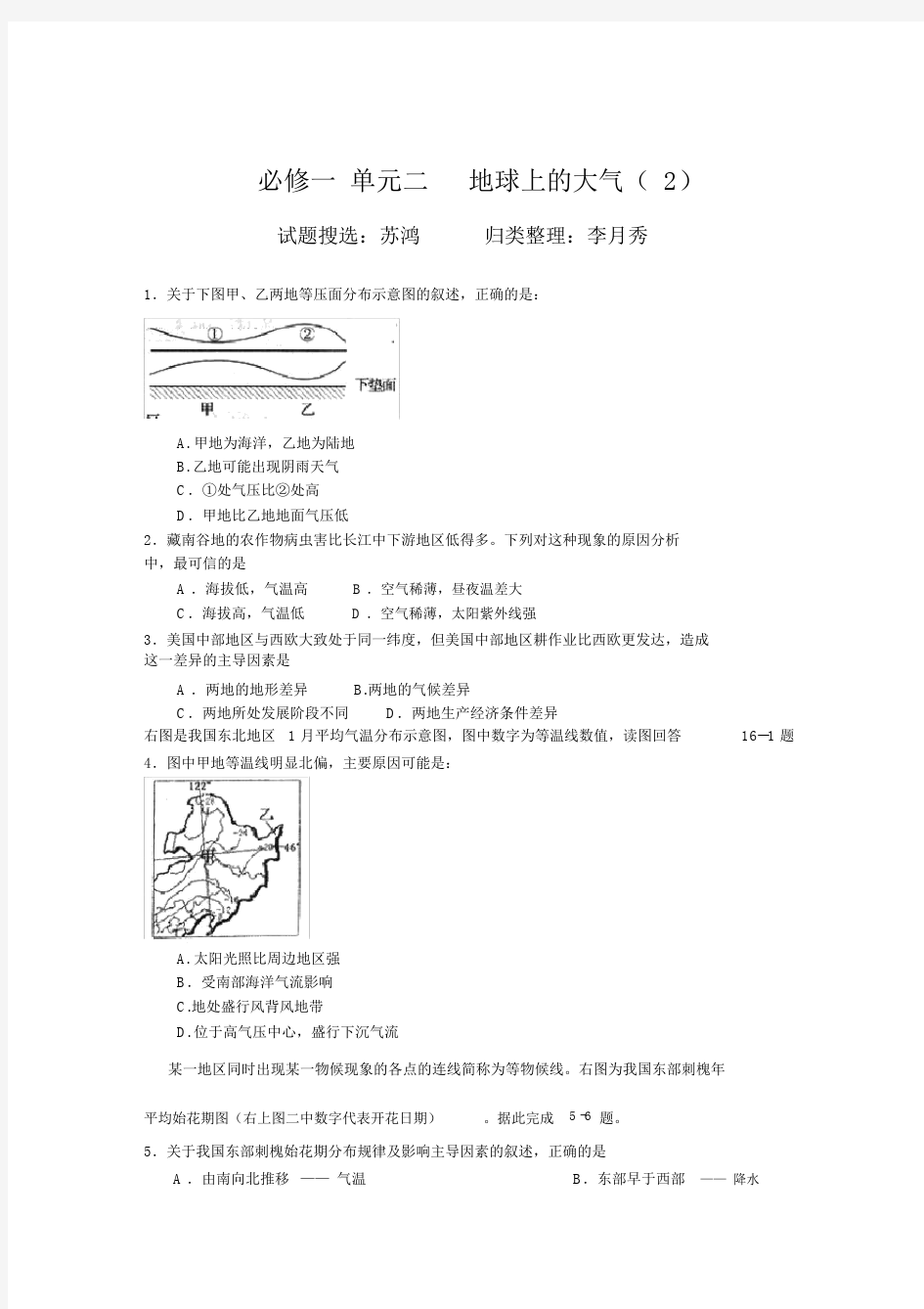 高三地理地球上的大气试题.docx