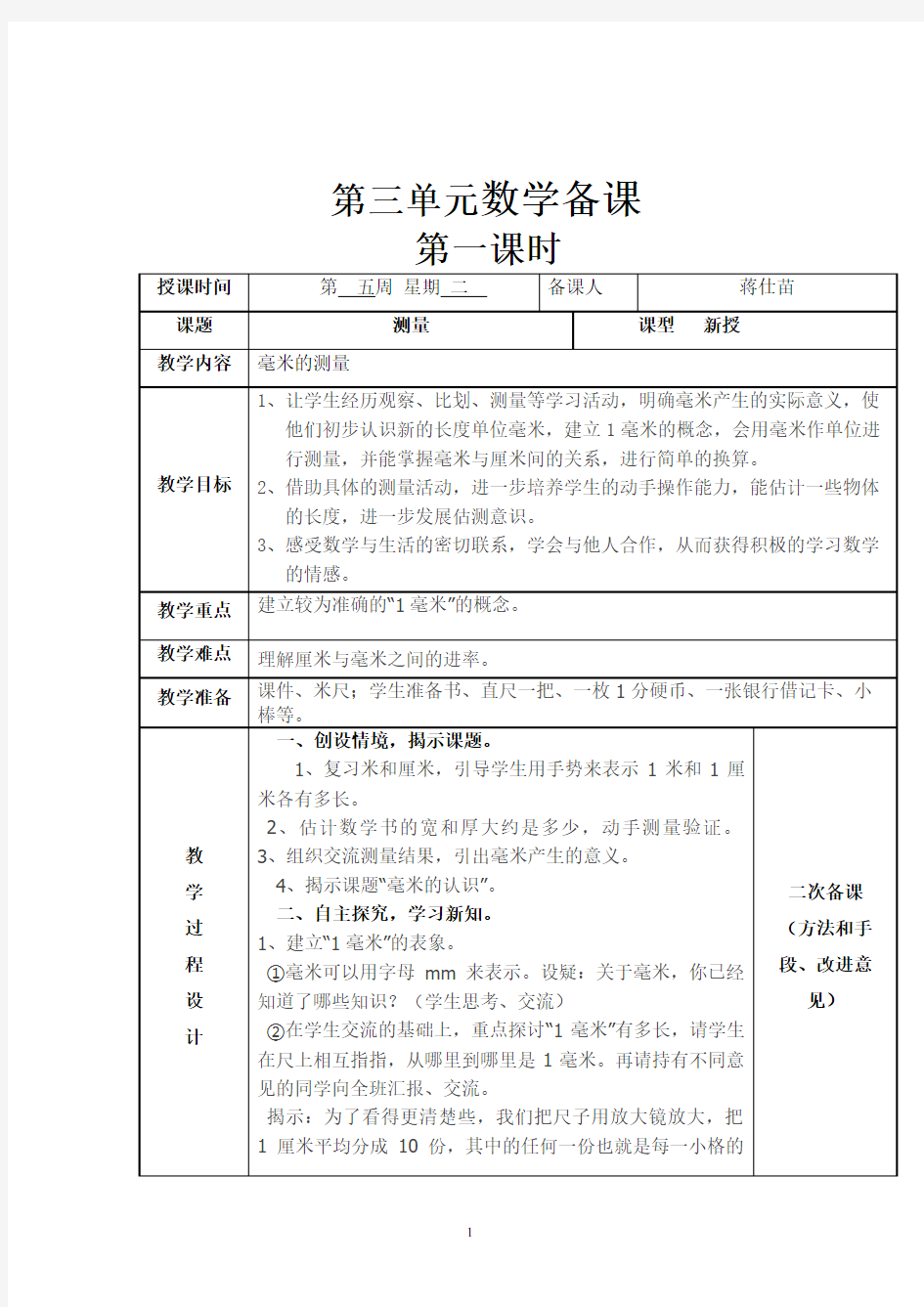 三年级数学第三单元