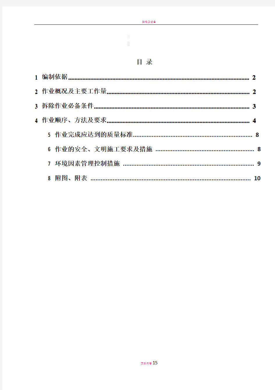 风力发电风机拆除方案