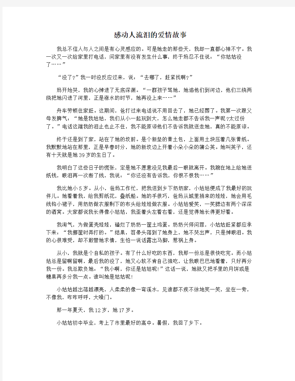 感动人流泪的爱情故事