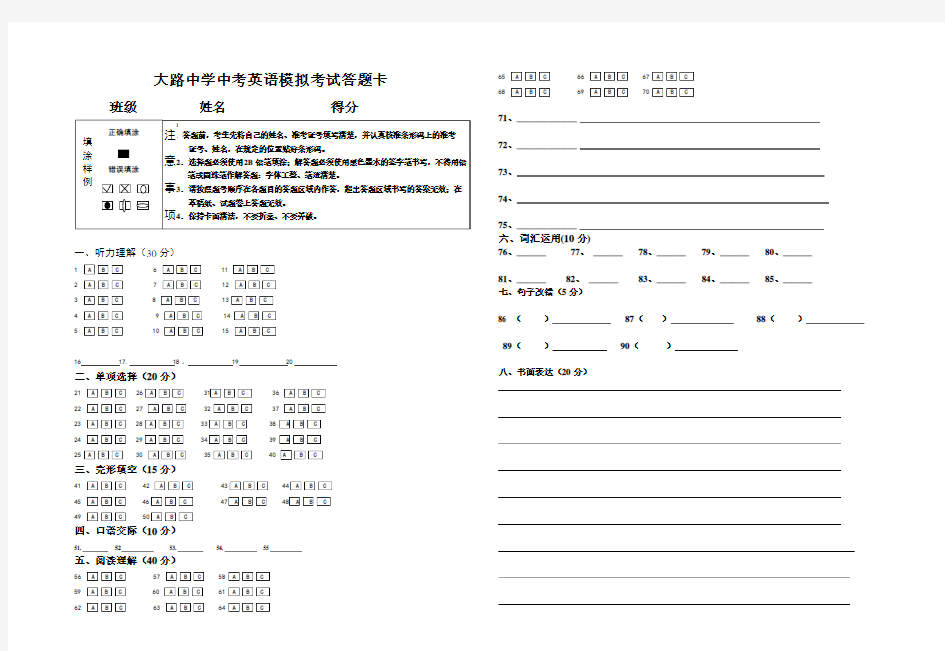 中考标准英语答题卡模板.doc