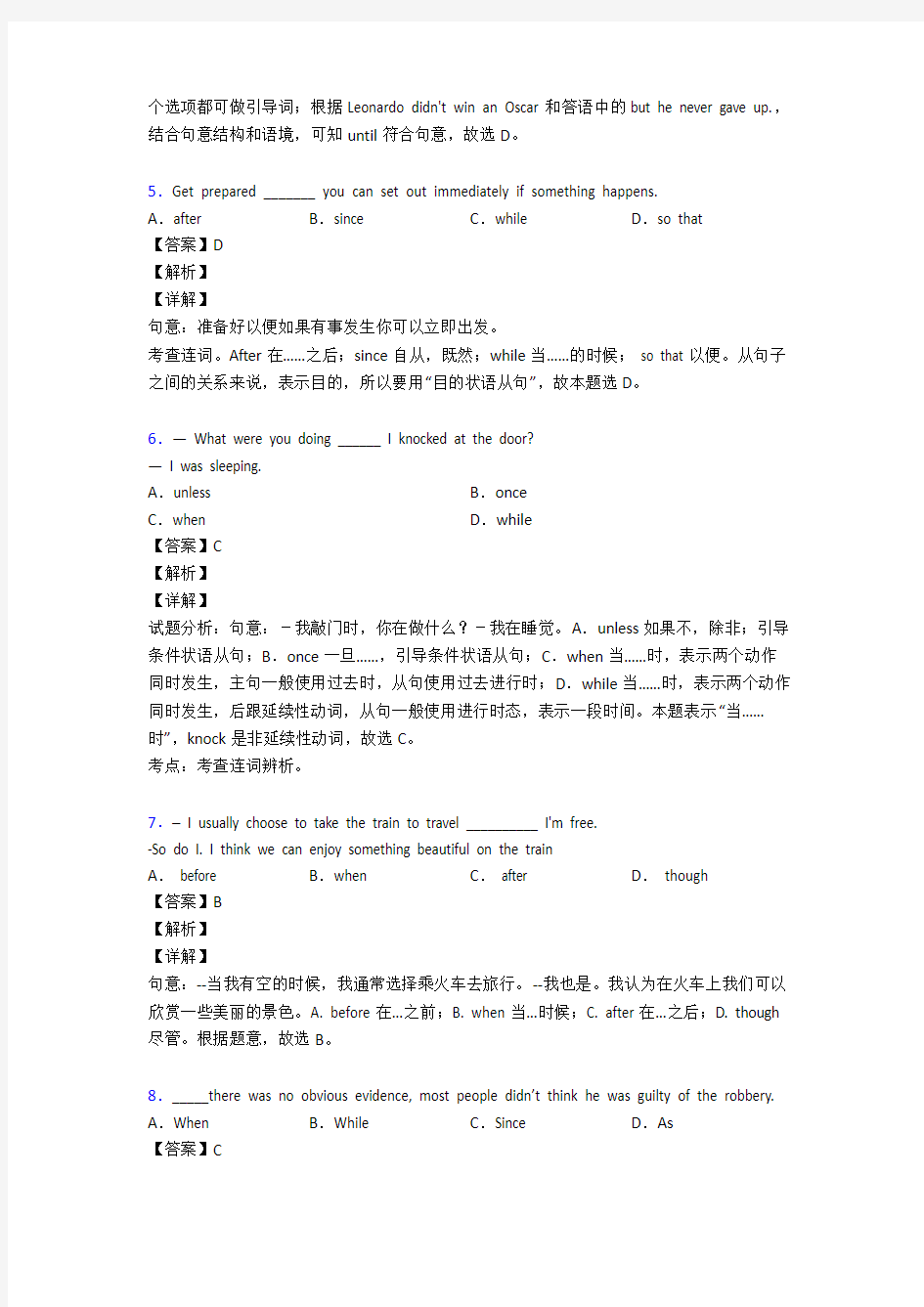 状语从句章节知识点总结及练习测试题(word)