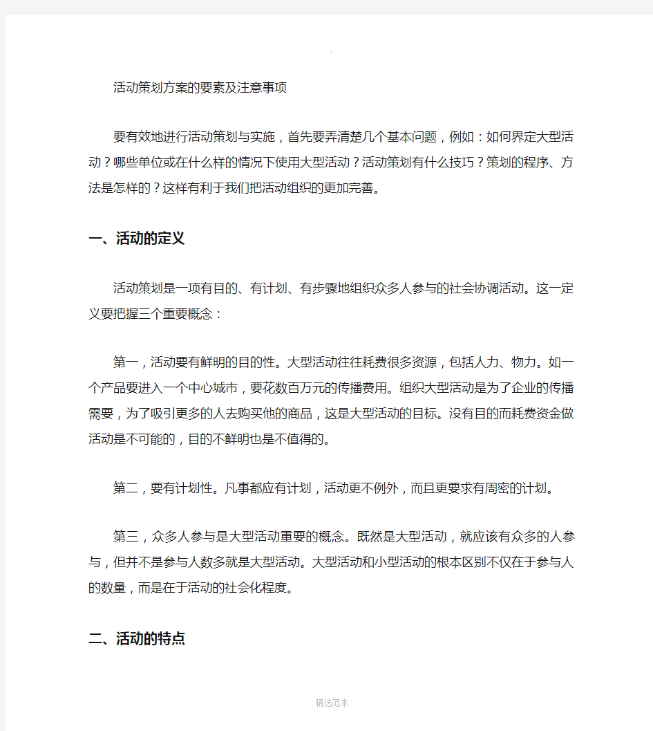 活动策划书注意事项