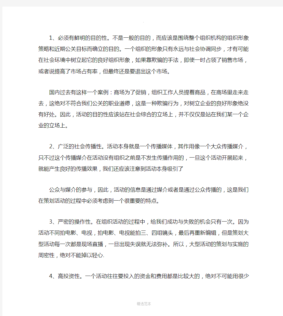 活动策划书注意事项