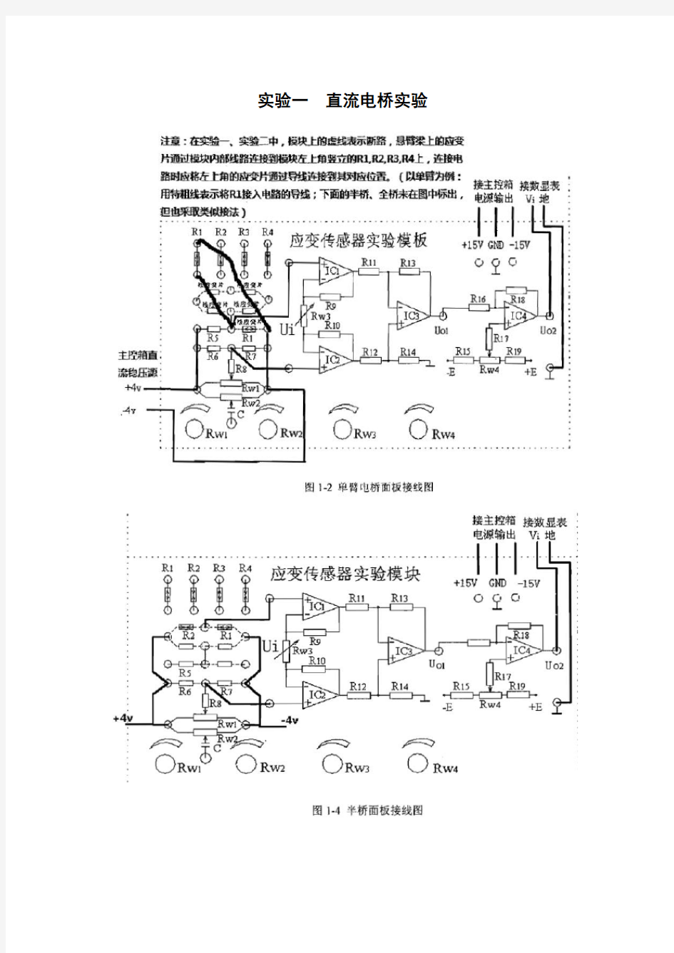 北京工业大学测试技术实验报告