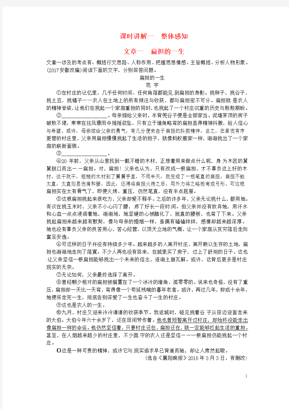 2018届中考语文专题复习一记叙文阅读(含散文小说)文章一《扁担的一生》素材