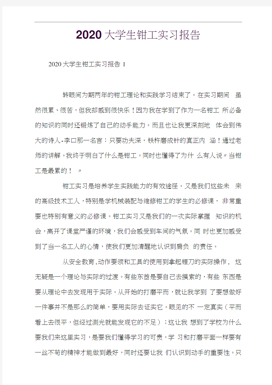 2020大学生钳工实习报告