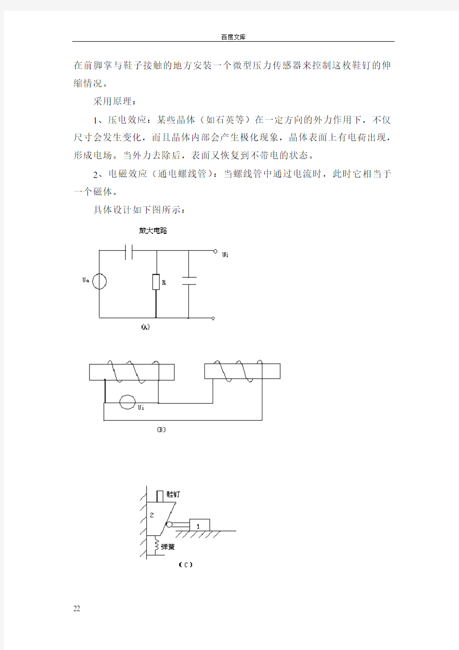 多功能球鞋设计