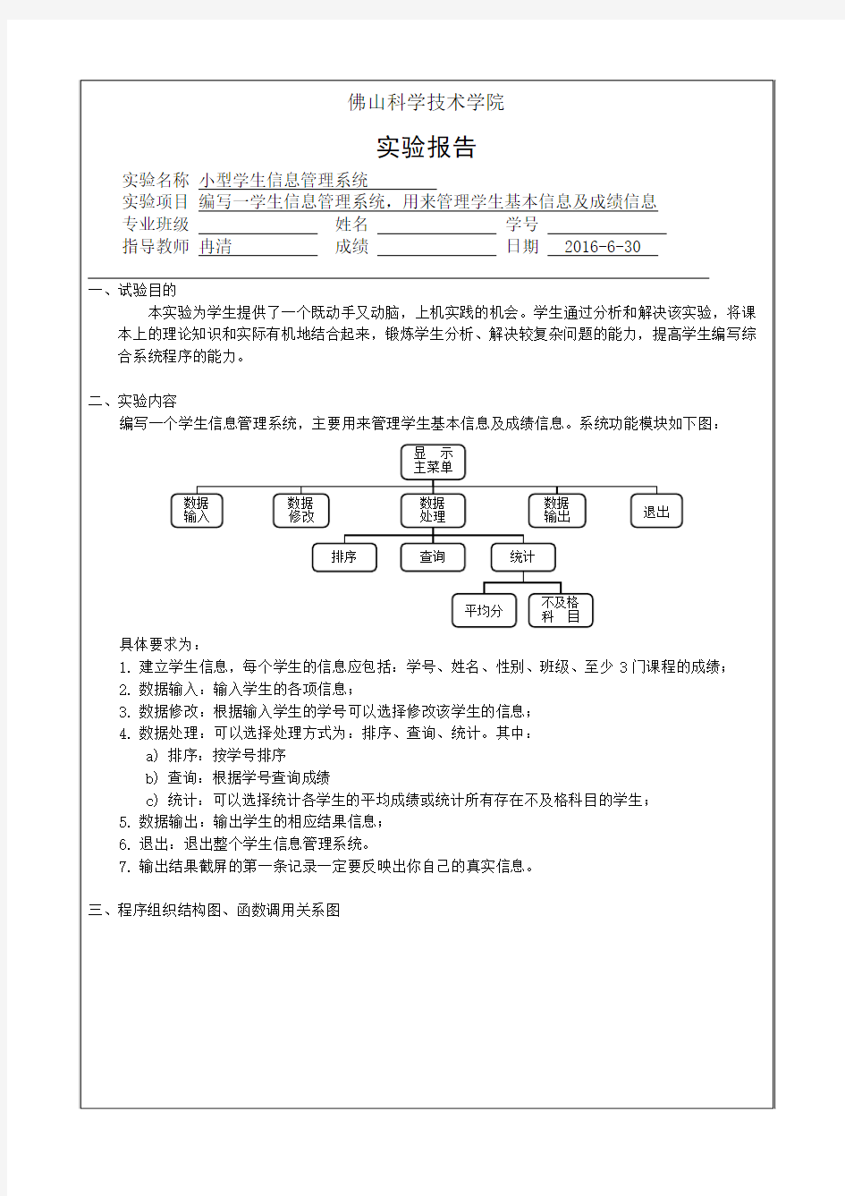 C语言综合实验2实验报告