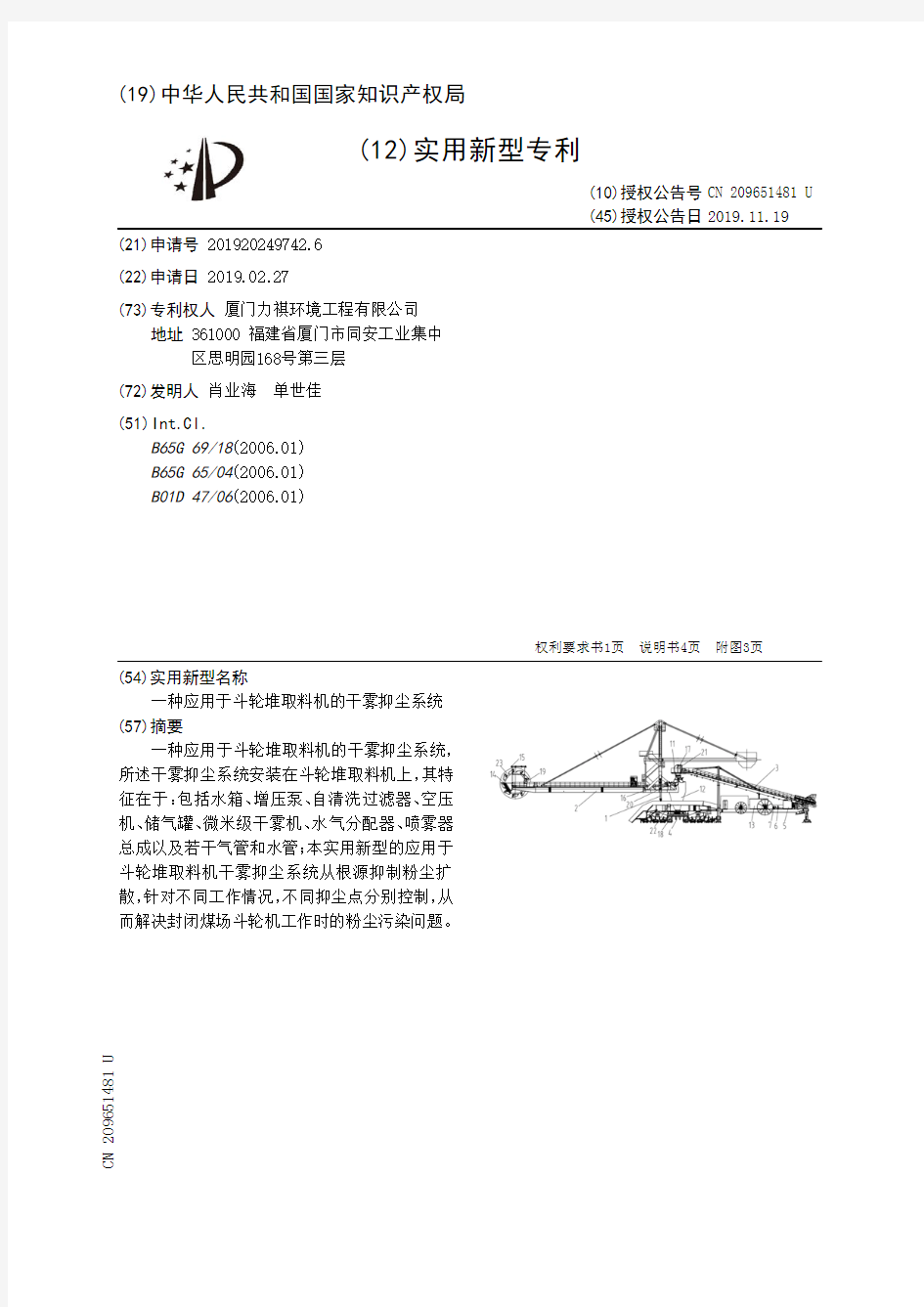 【CN209651481U】一种应用于斗轮堆取料机的干雾抑尘系统【专利】