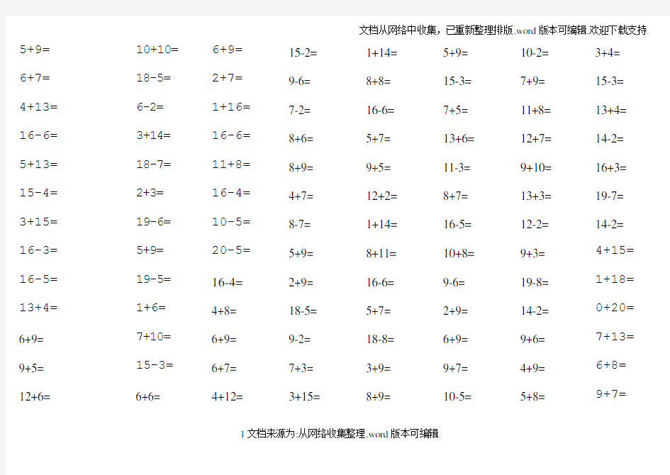 人教版小学一年级上册数学20以内口算试题全套