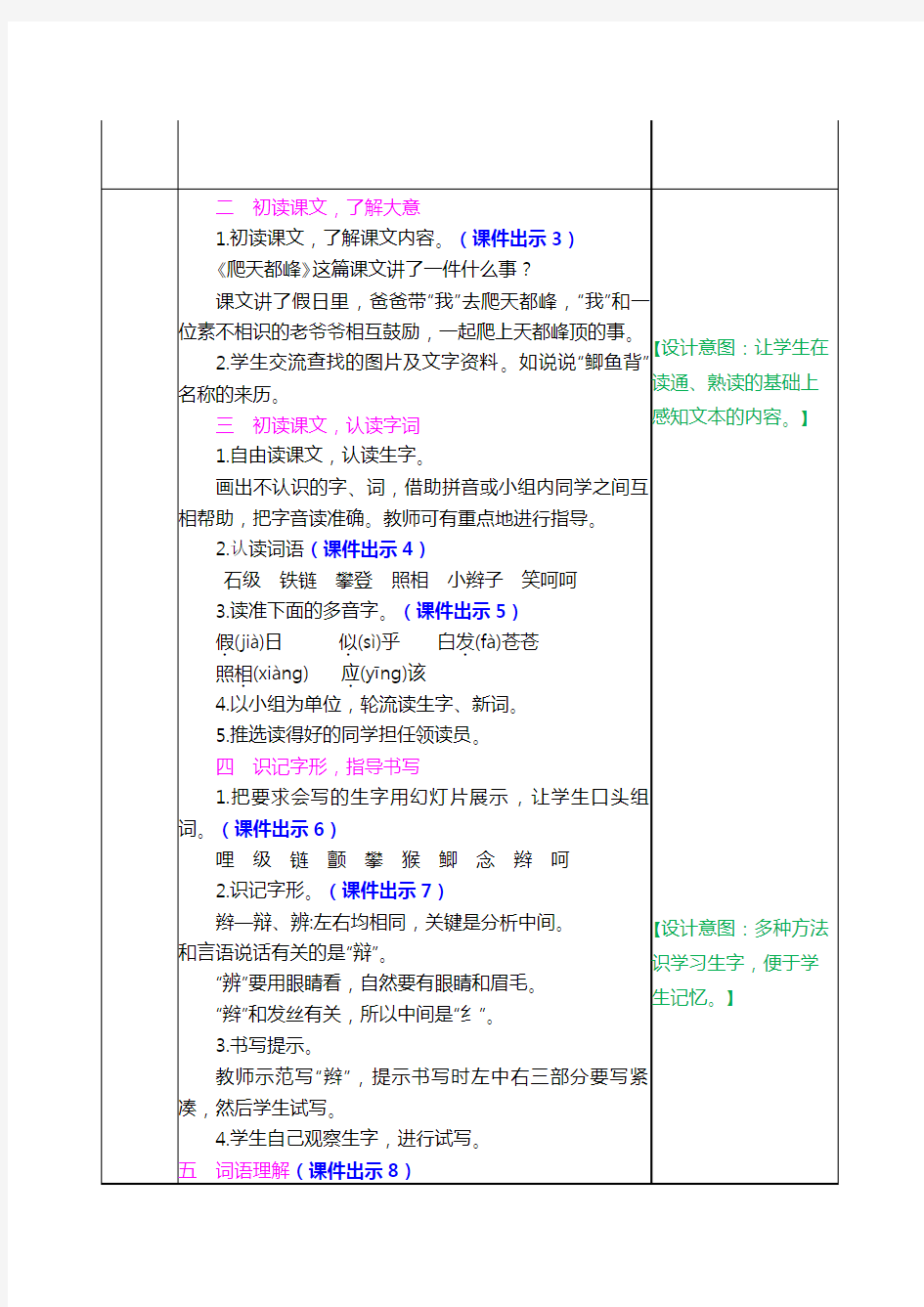 部编版四年级语文上册第17课《爬天都峰》优质教案