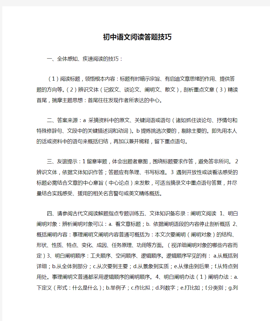 初中语文阅读答题技巧