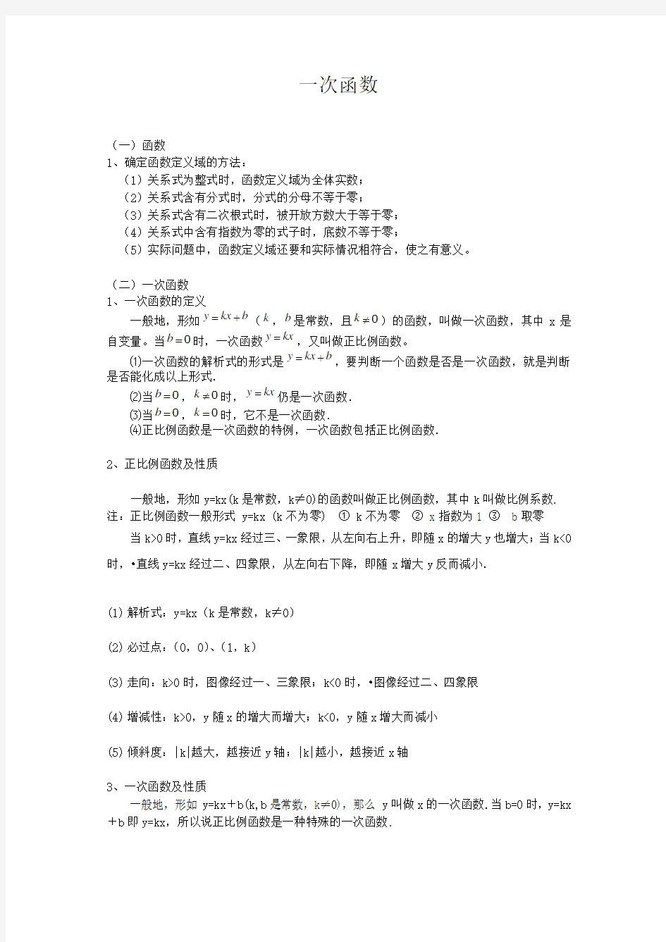 高中各种函数图像画法与函数性质