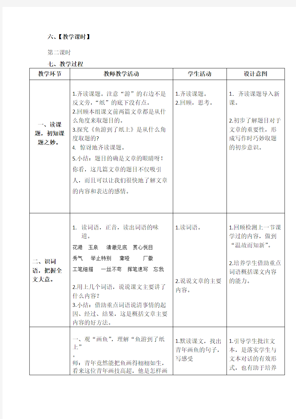 鱼游到了纸上 优质课教案