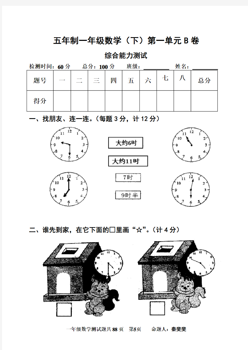 一年级下册数学试卷