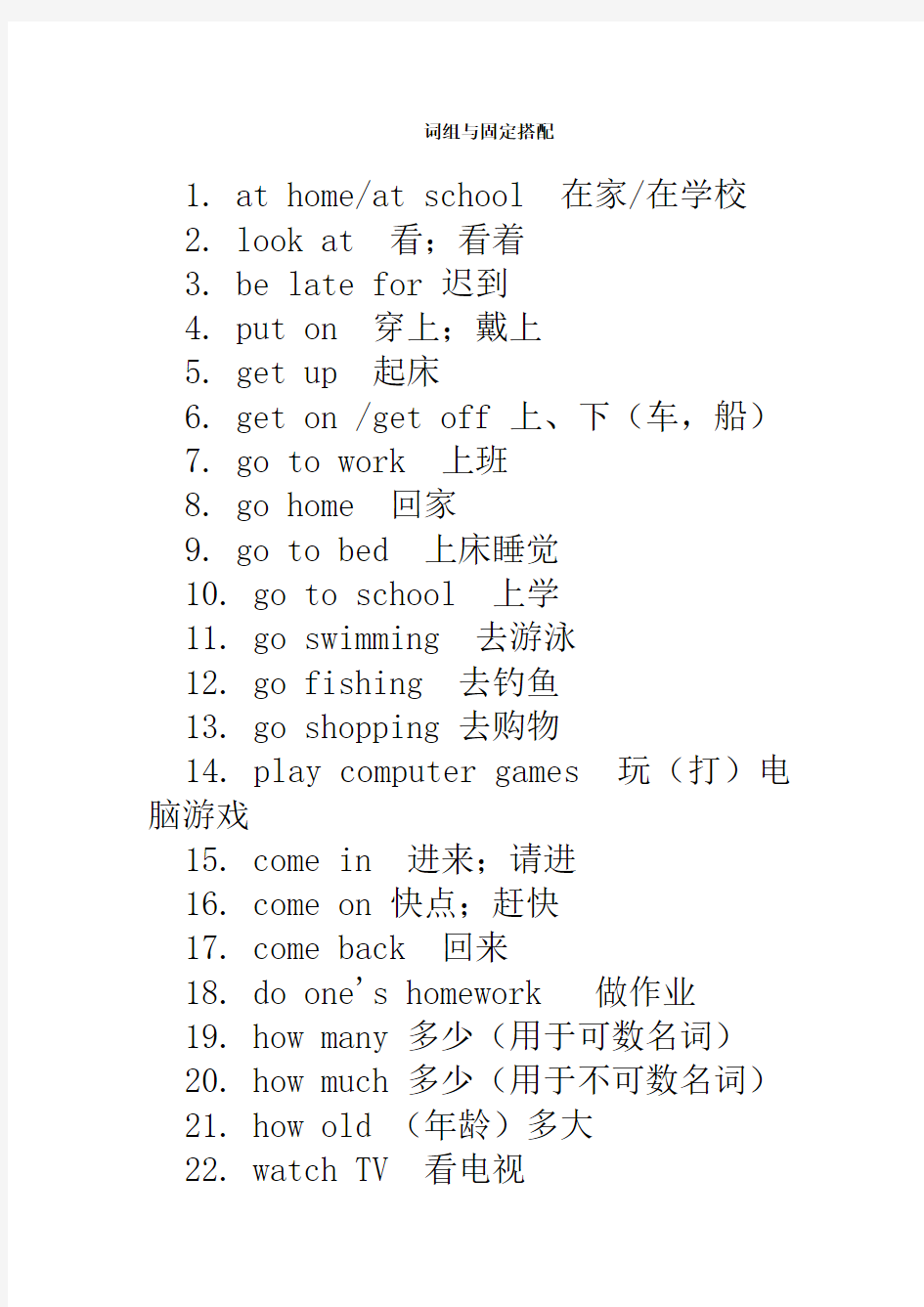 小学英语词组的固定搭配