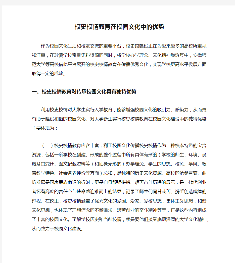 校史校情教育在校园文化中的优势