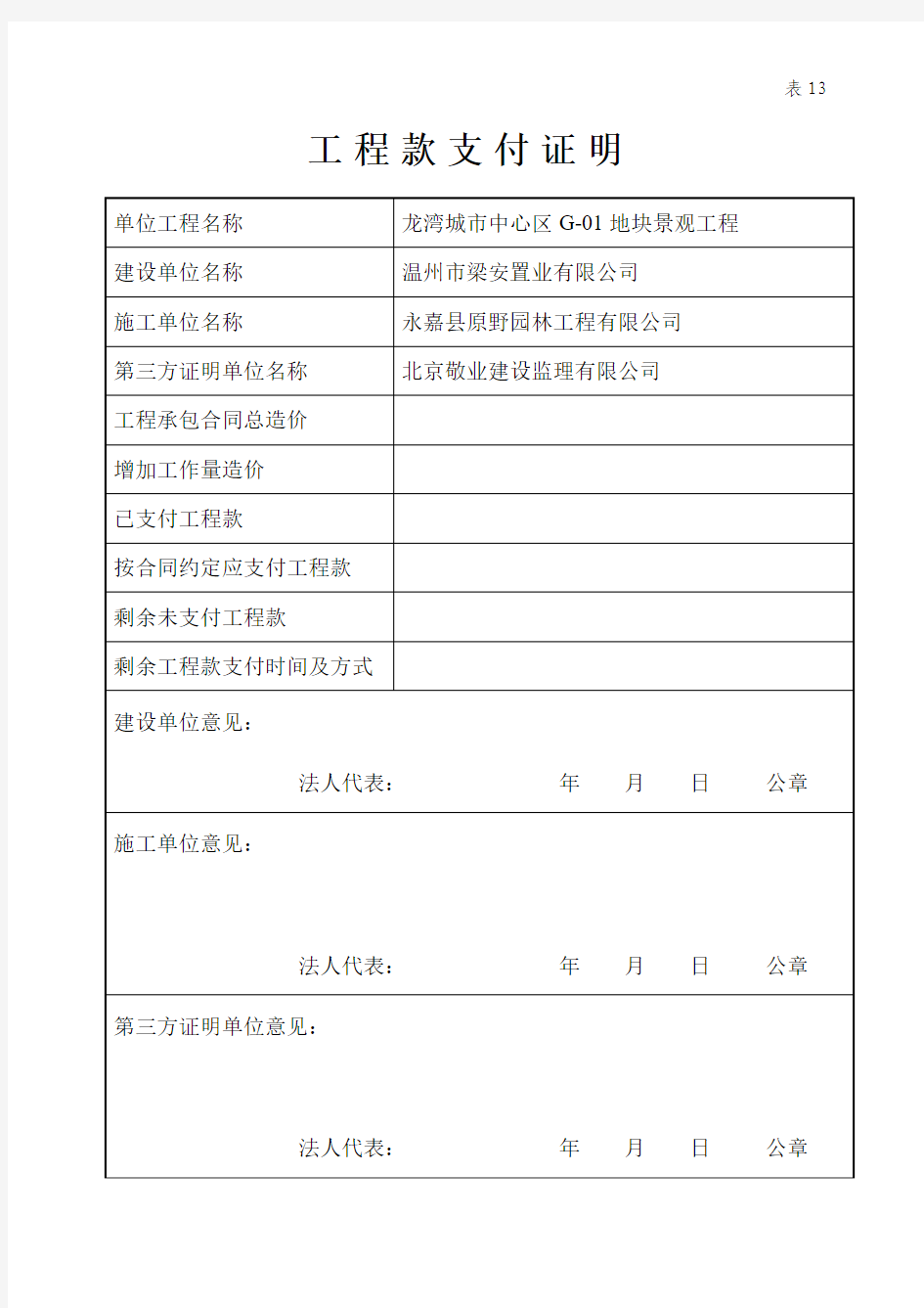 工程款支付证明