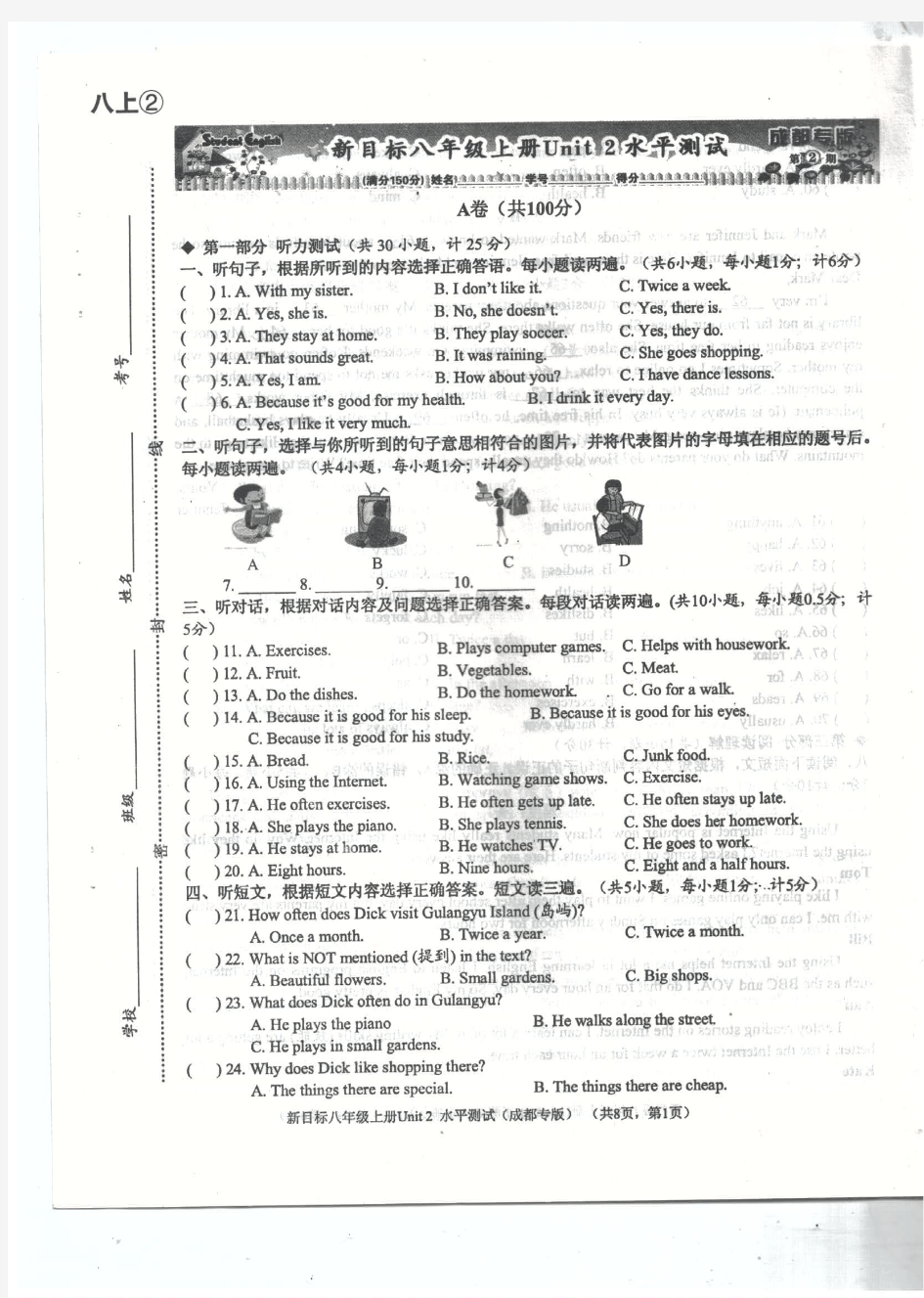 2015-2016八年级英语上册学生英语报成都专版：Unit2