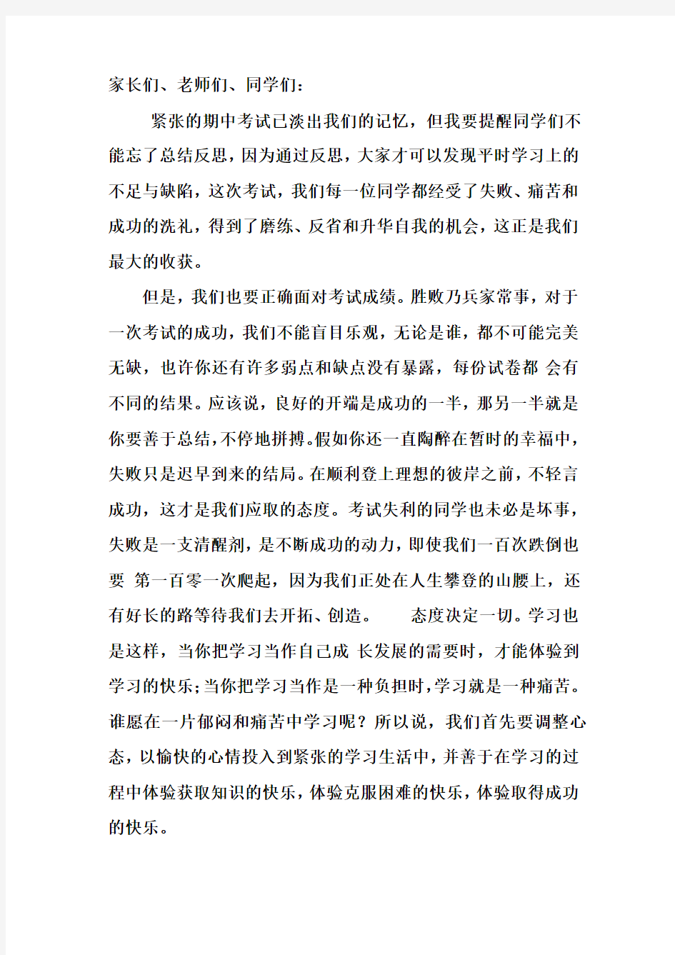 班主任期中考试总结发言稿 (1)