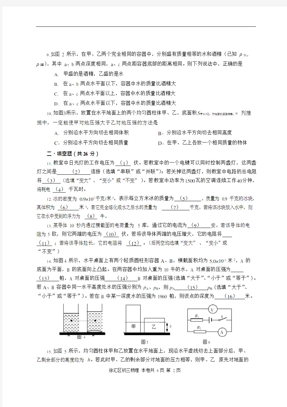2016上海中考物理一模(徐汇)含答案分析,推荐文档