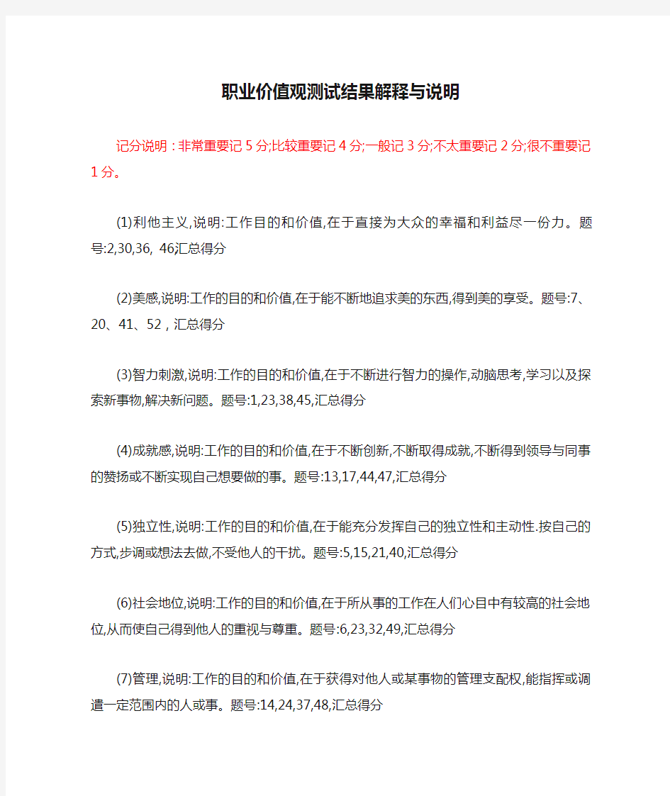 职业价值观测试结果解释与说明