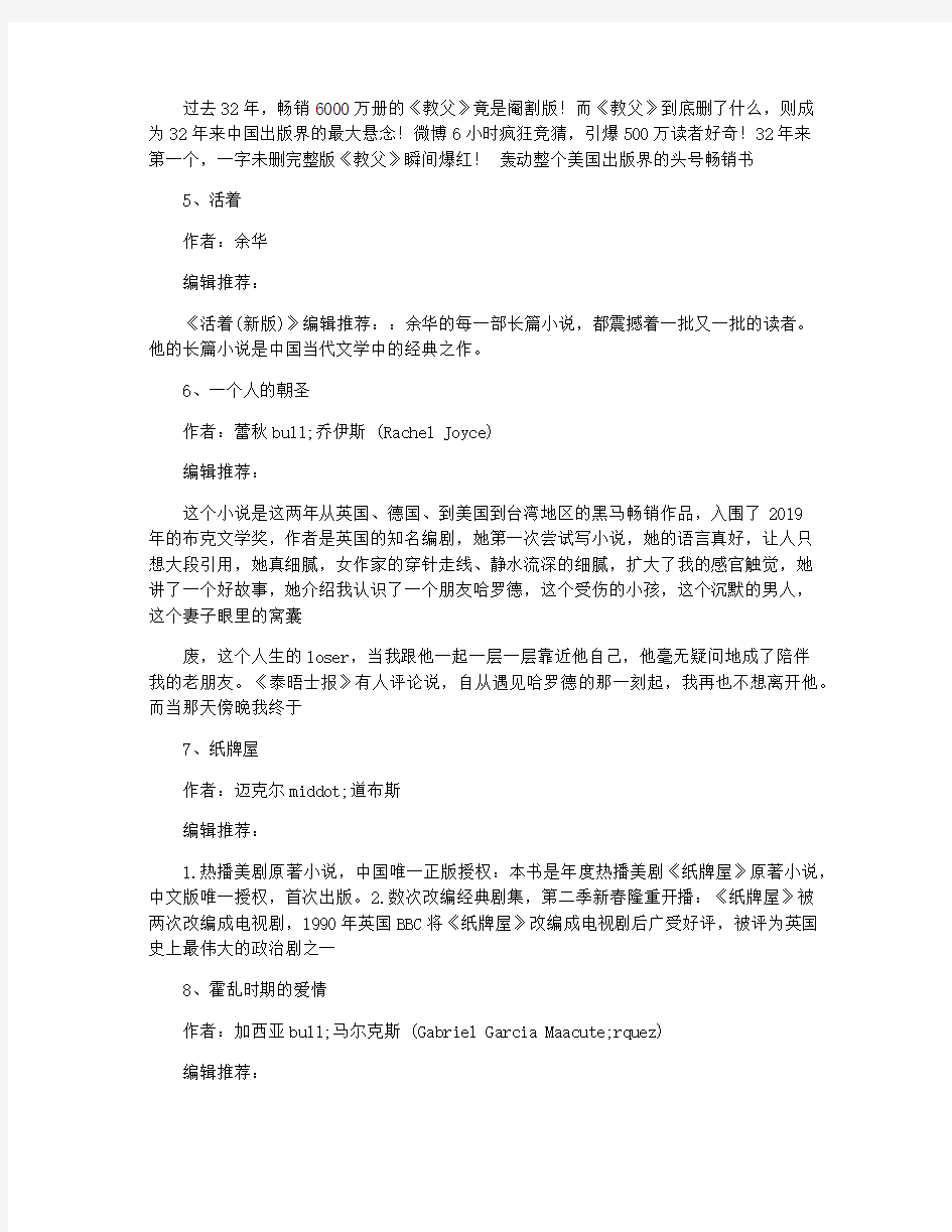 2019经典小说推荐排行榜