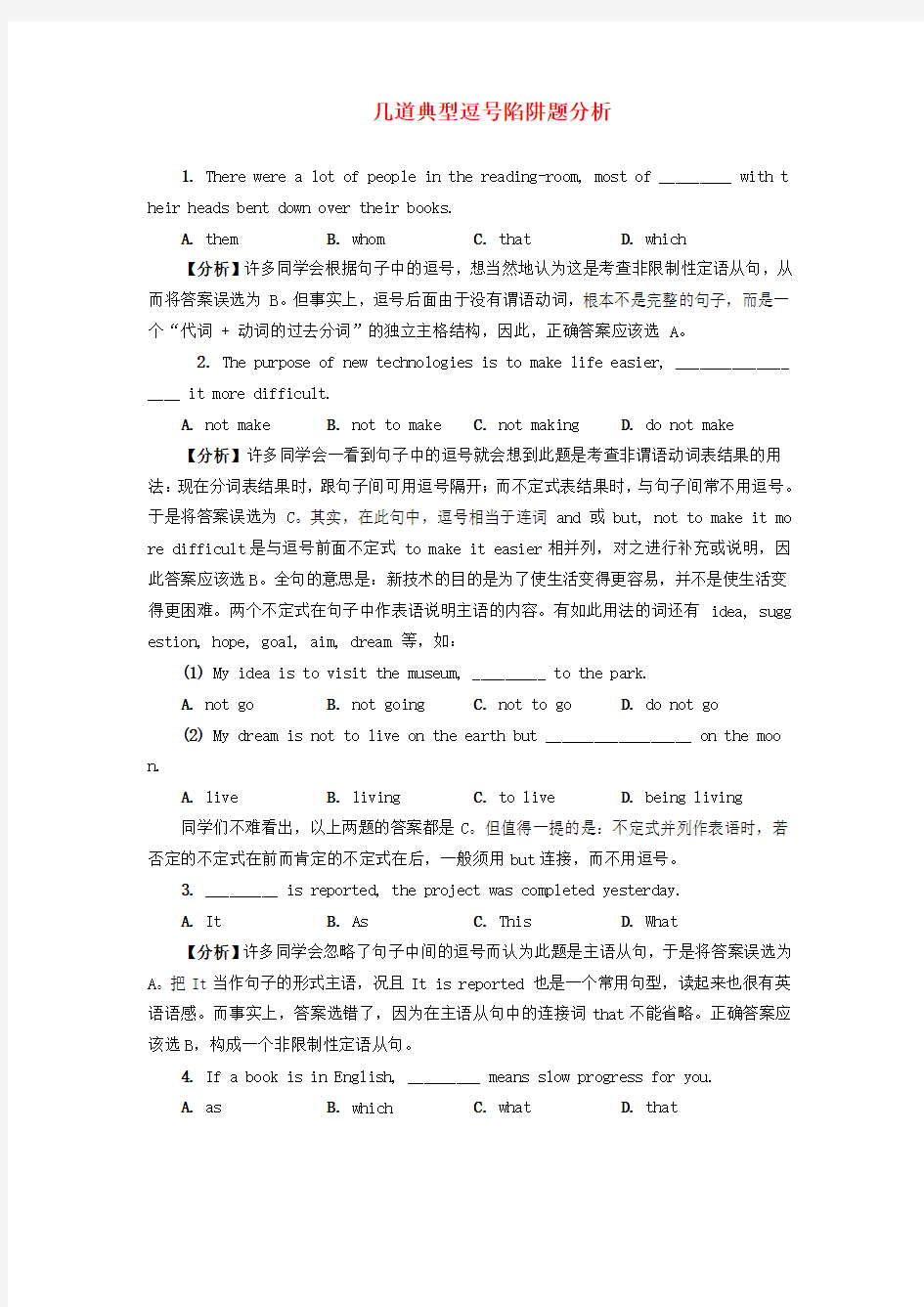 高三英语几道典型逗号陷阱题分析