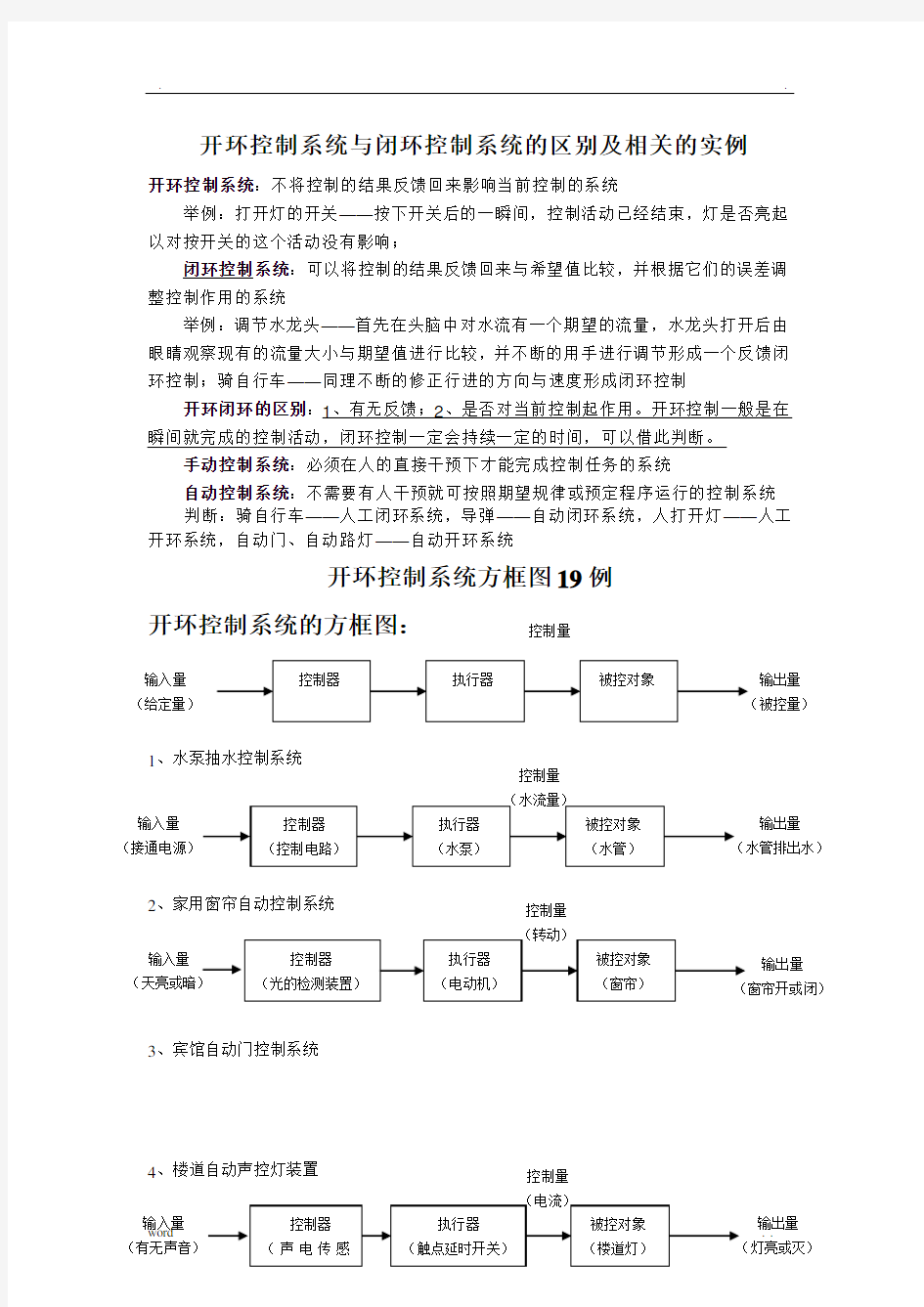 开环控制系统与闭环控制系统的区别及相关-开关和闭环控制系统的主要区别