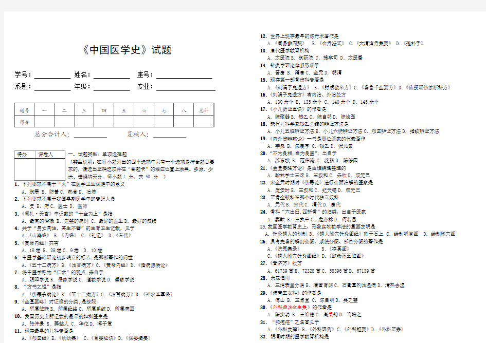 《中国医学史》试题 (4)