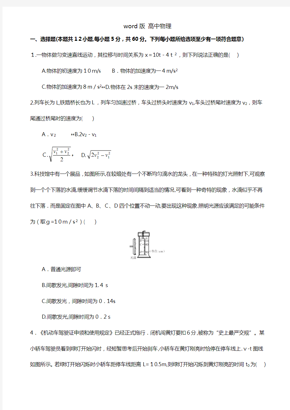 河北省衡水中学2021年高三上学期物理试题