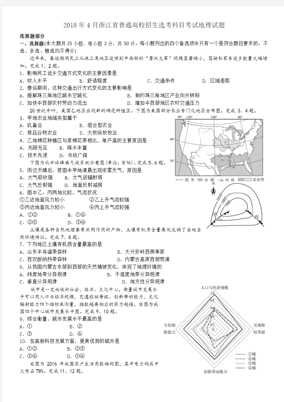 2018年4月浙江省选考地理试题word版整理