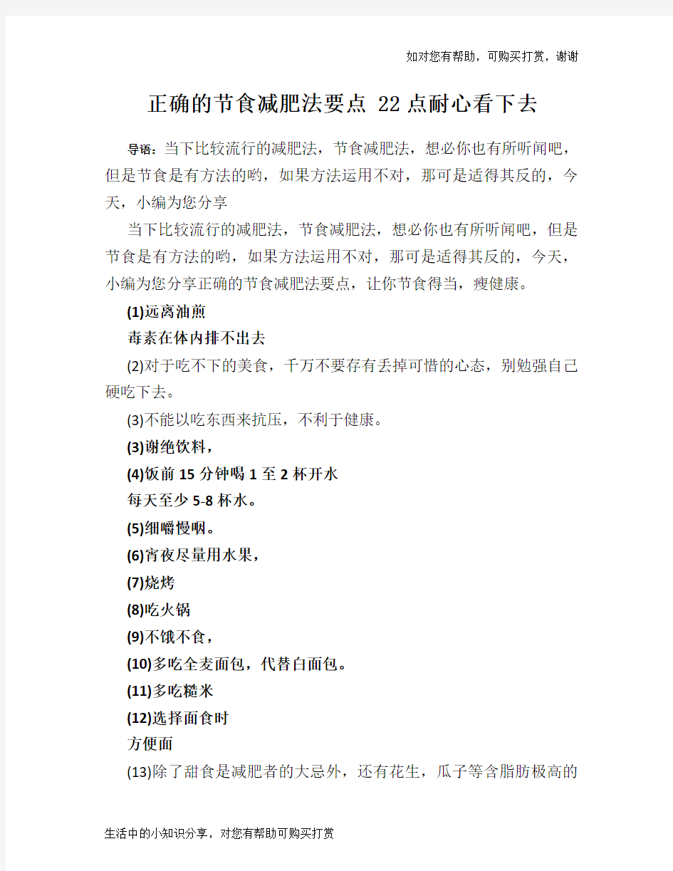 正确的节食减肥法要点 22点耐心看下去