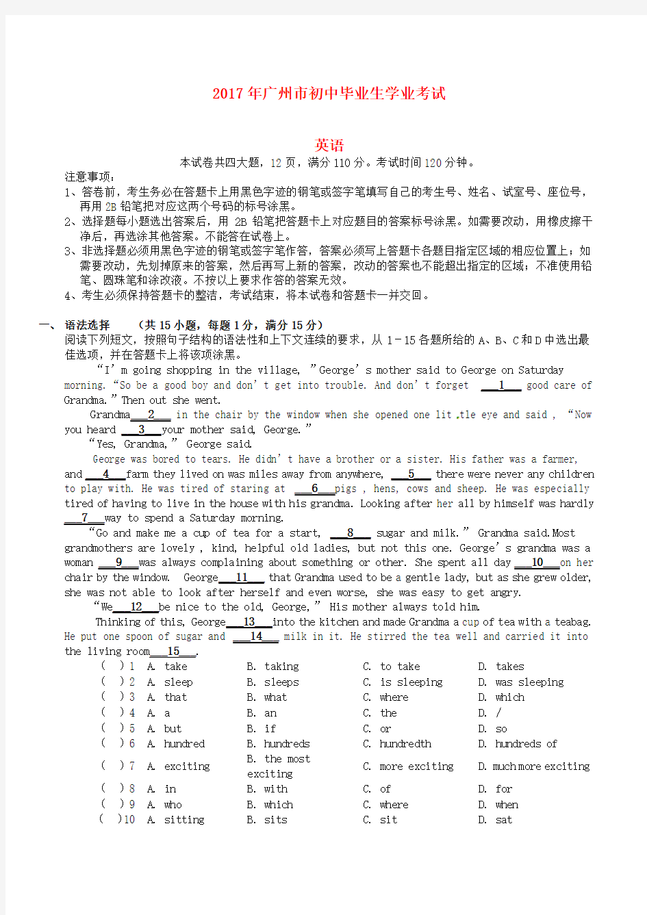 【中考】广东省广州市2017年中考英语真题试题(含答案)