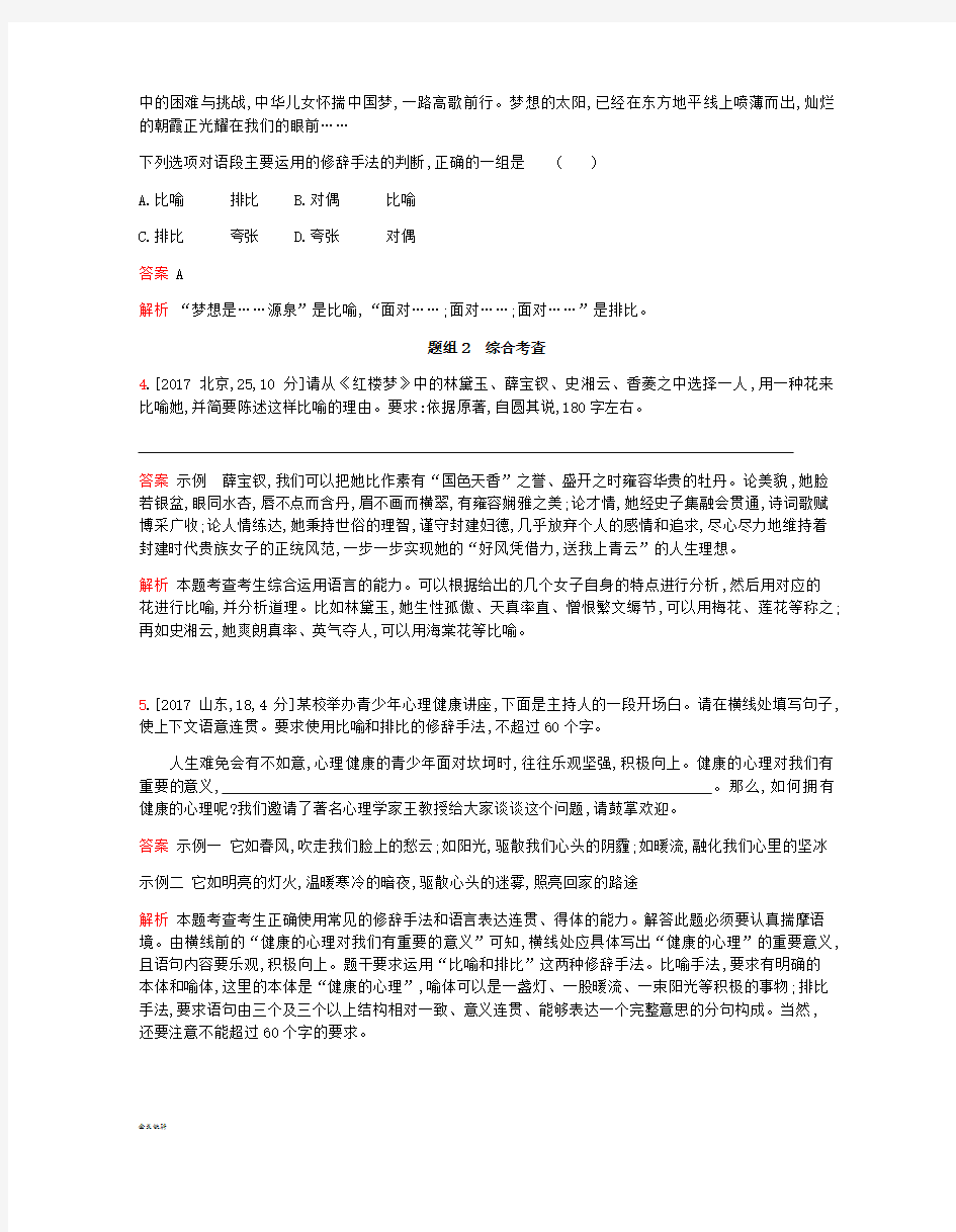  高考语文总复习专题十正确使用常见的修辞手法考题帮