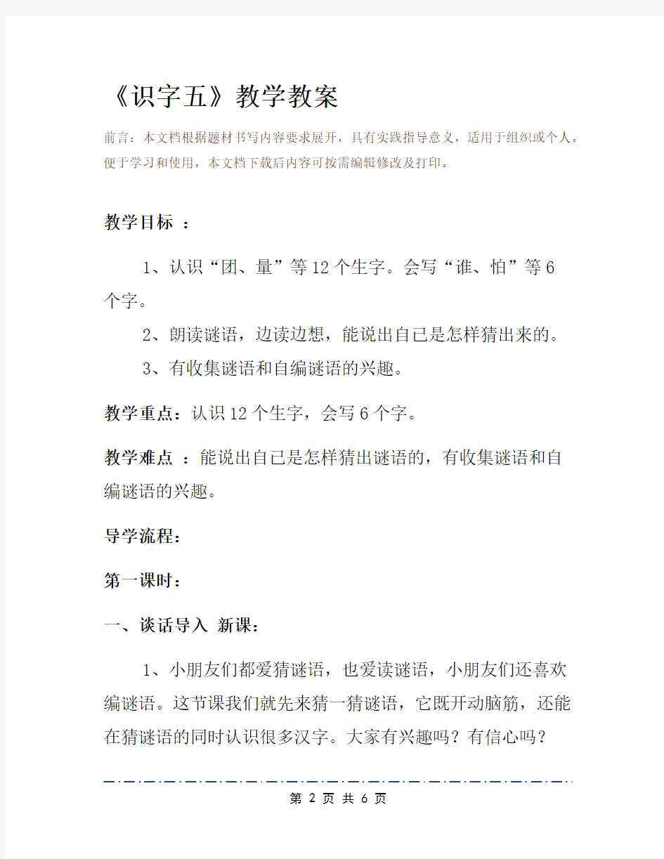 《识字五》教学教案