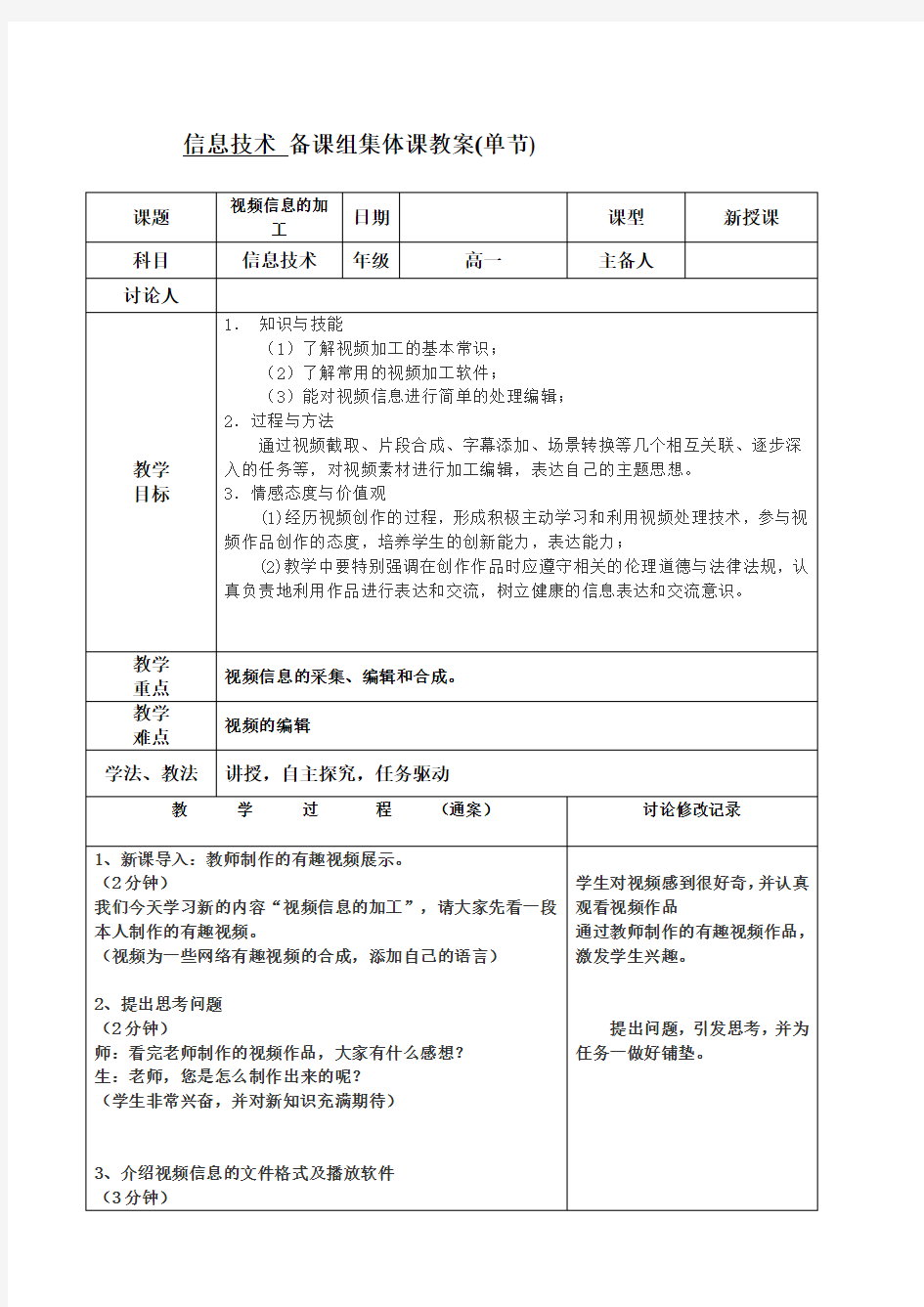 信息技术集体备课教案