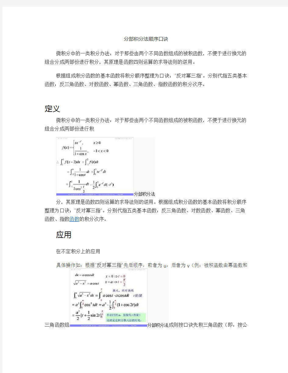 分部积分法顺序口诀