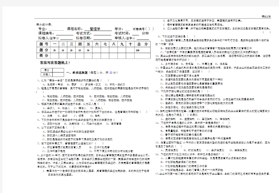 管理学期末试卷 (2)