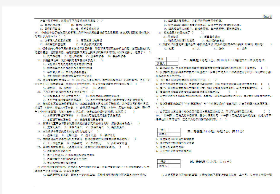 管理学期末试卷 (2)