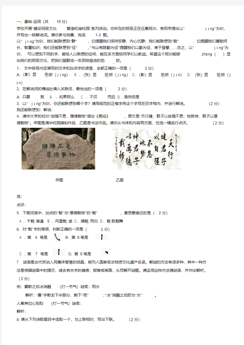 2018年北京市西城区中考二模语文试卷及答案