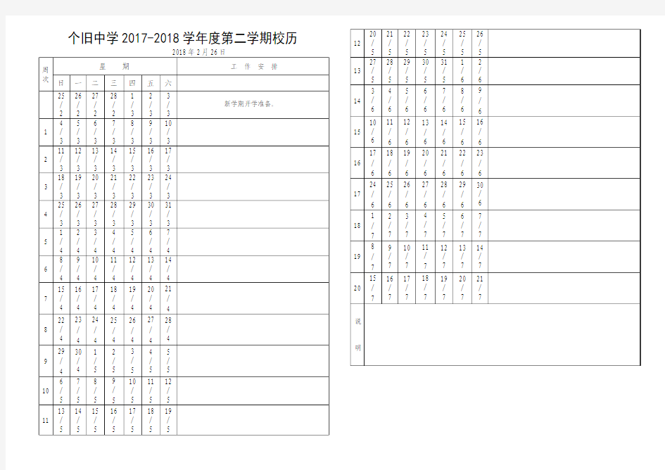 2017至2018学年度第二学期校历