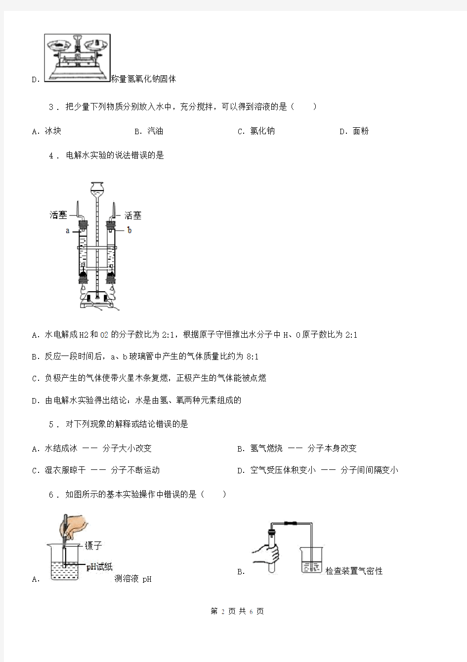 八年级上学期期末考试化学试题