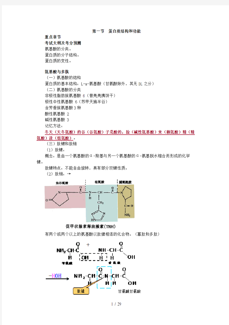 2018年公卫执业医师(生物化学)