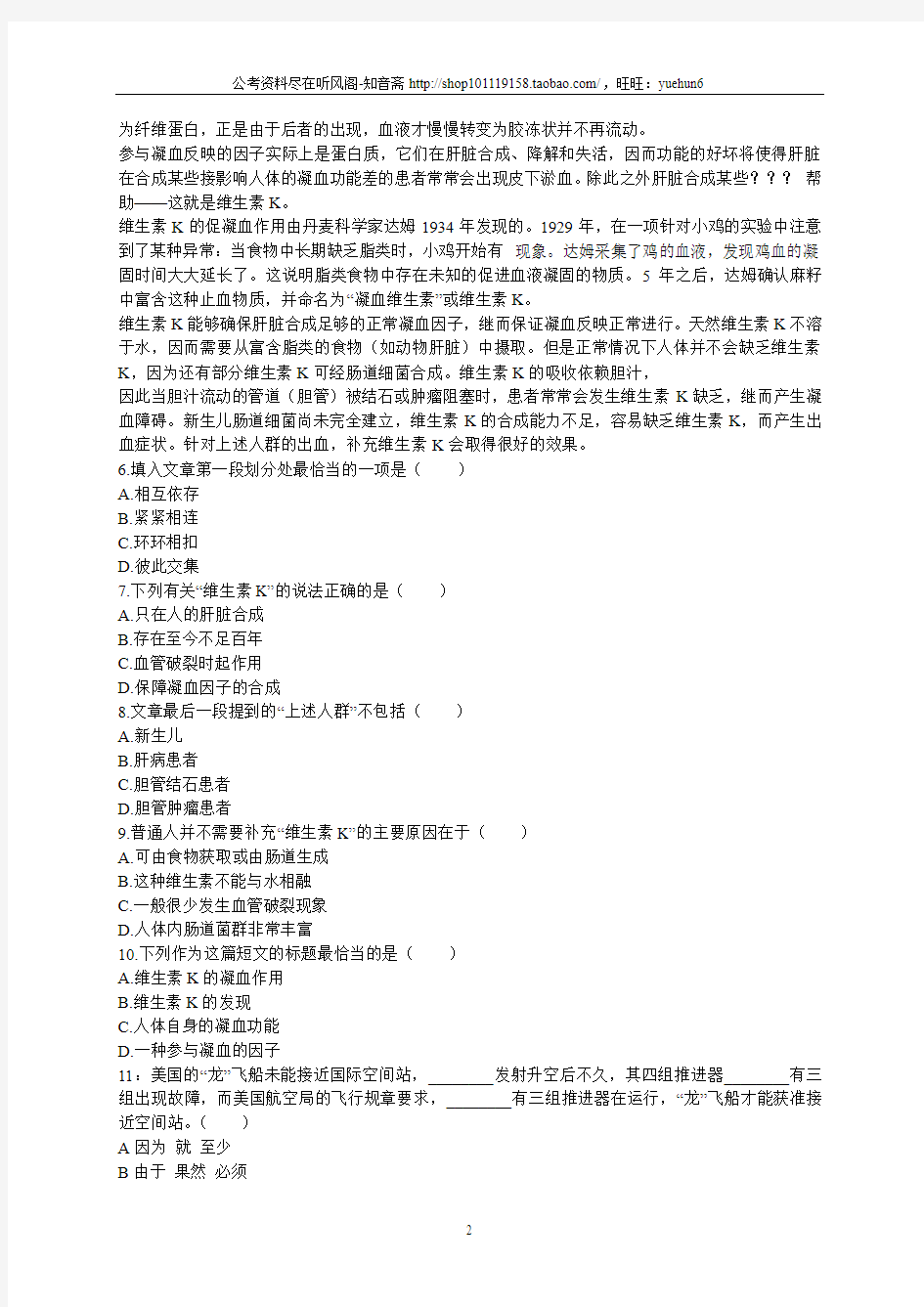 2013年江苏公务员考试《行测》C类真题与答案解析(部分)