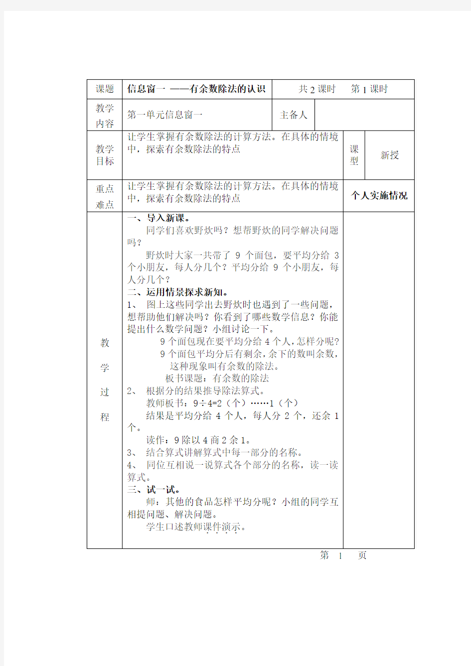 青岛版小学二年级数学下册全套教案