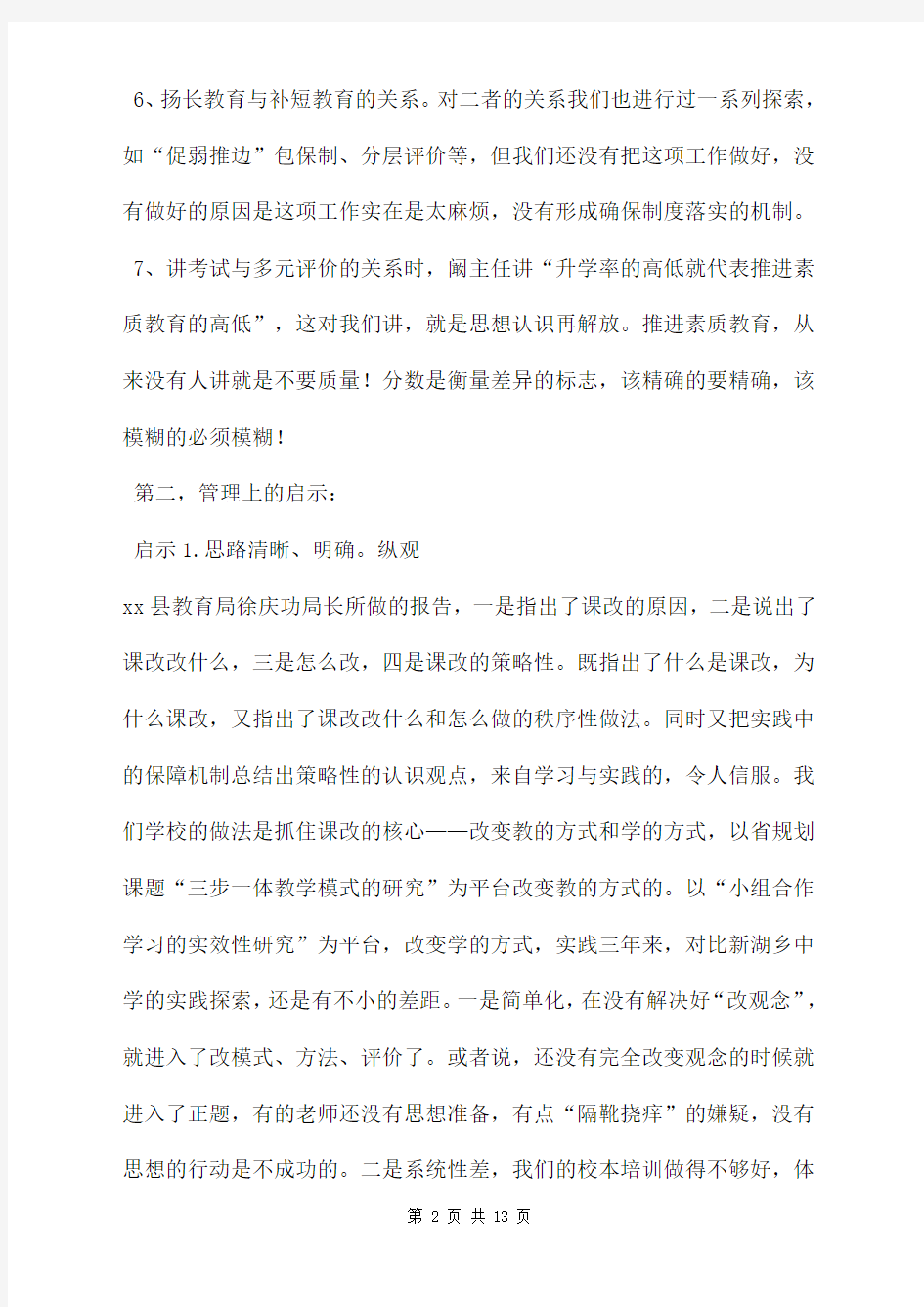 课题研究心得体会范文三篇