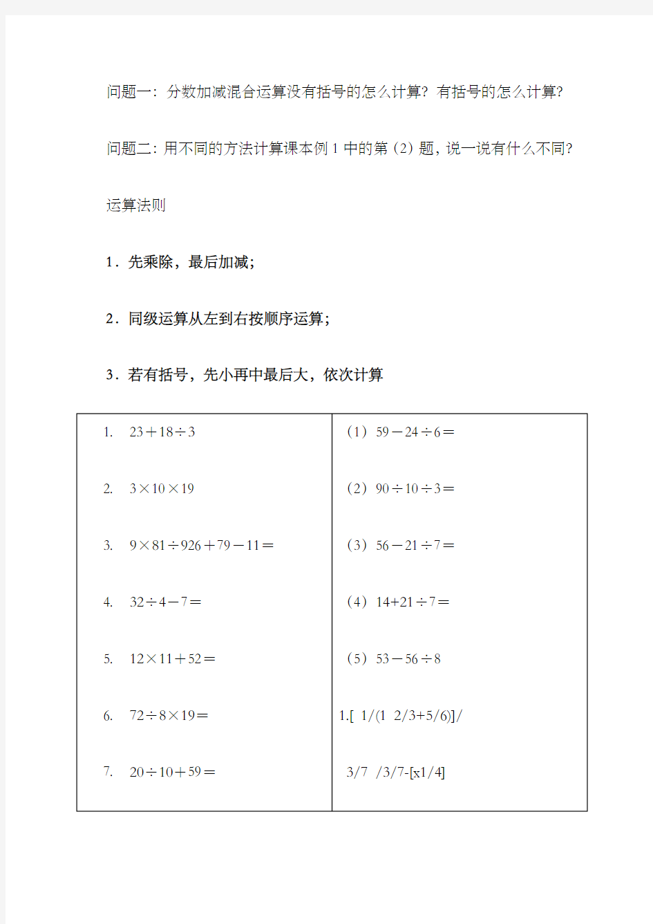 带小括的分数加减混合运算和简便计算总结