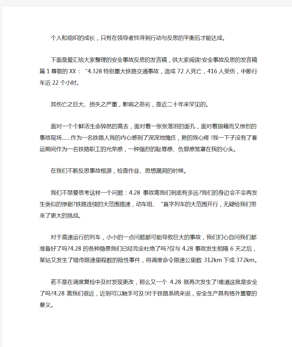 安全事故反思的发言稿